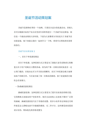 圣诞节活动策划案汇总.docx
