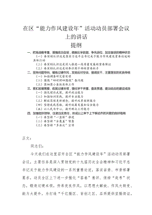 在区“能力作风建设年”活动动员部署会议上的讲话.docx