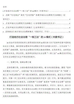 市域社会治理主题研讨发言材料5篇.docx