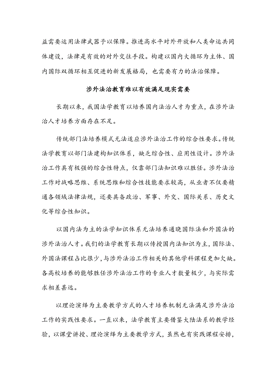 加快推进涉外法治教育变革.docx_第2页