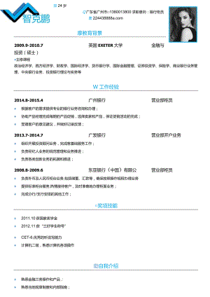 彩色单页简历(203).docx