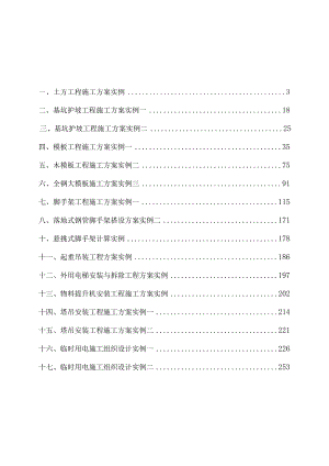 房建分部分部工程安全施工方案(三).docx