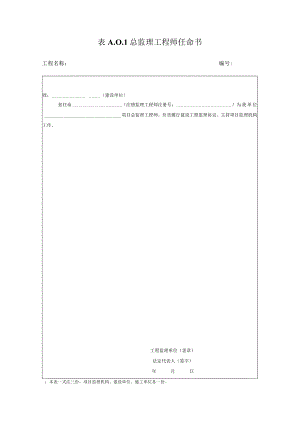 工程监理规范表格编制方法.docx