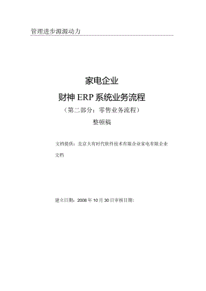 家电公司财神ERP系统详解.docx