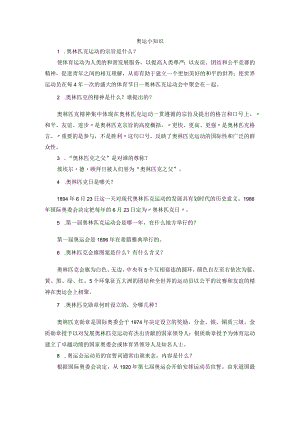 奥运小知识.docx