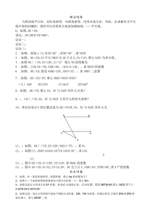 巧添辅助线---相交线与平行线(转角与折叠).docx
