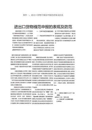 外贸合规（进口不缴税类型走私）制度（样本）.docx