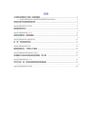 抗疫先进个人+集体事迹材料8篇（指挥组、警察、乡镇书记、社区村书记等）.docx