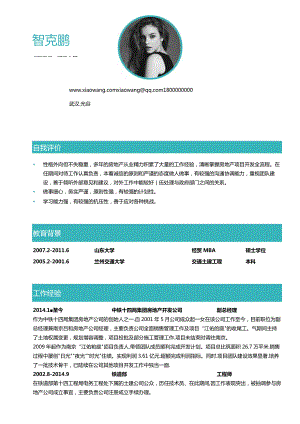 彩色单页简历(159).docx