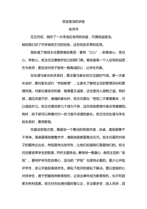 受益匪浅的讲座.docx