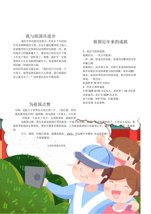 国庆节手抄报模板(7).docx