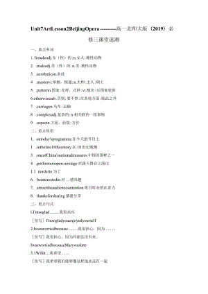 北师大版（2019）必修第三册Unit8GreenLivingLesson3WhiteBikesontheRoad课堂速测（含答案）.docx