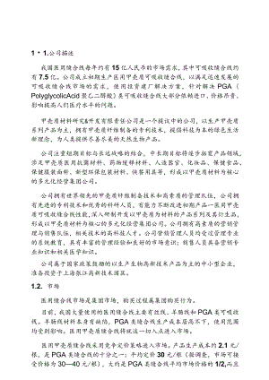 创业计划书范文.docx