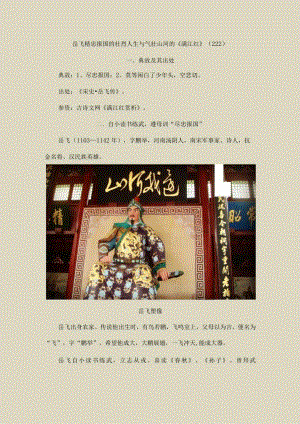 岳飞精忠报国的壮烈人生与气壮山河的《满江红》〔222〕.docx
