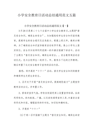 小学安全教育日活动总结通用范文五篇.docx