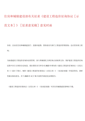 建设工程价格咨询合同范本.docx
