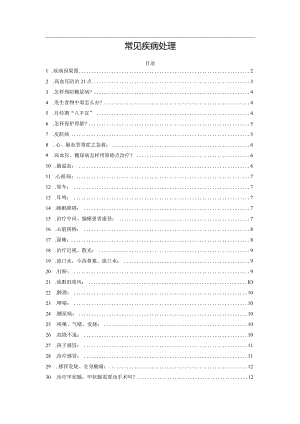 常见疾病处理.docx