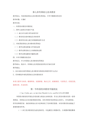 外国幼儿美术教育.docx
