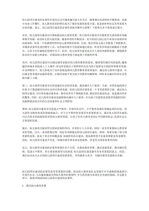 幼儿园项目建设的必要性.docx