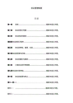 工程合同管理规定.docx