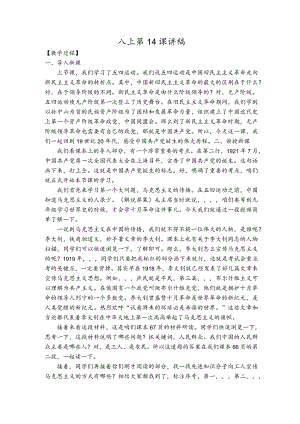八上第14课讲稿.docx