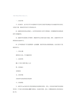 圣诞节晚会策划方案怎么写.docx