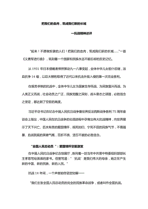 把我们的血肉筑成我们新的长城.docx