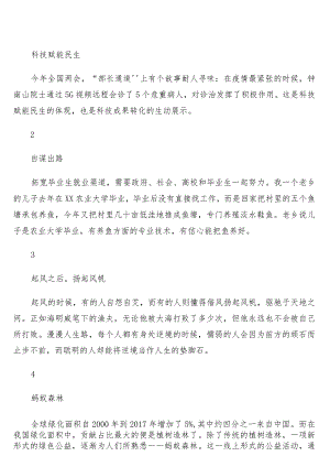 写材料实用事例集锦（25组）.docx