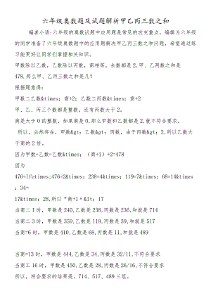 六年级奥数题及试题解析甲乙丙三数之和.docx