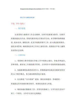 学校工作计划模板合集五篇.docx