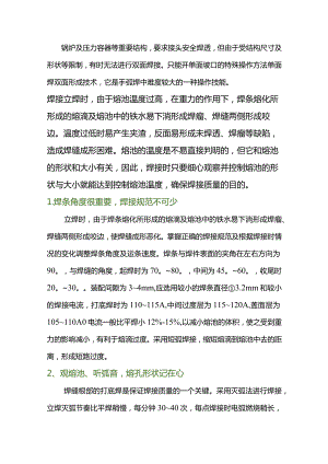 技能培训资料：压力容器焊接技术的诀窍.docx