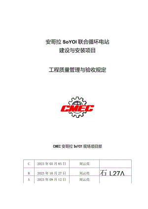 工程质量管理及验收标准.docx