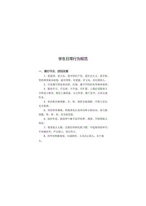 学生手册完整版本.docx