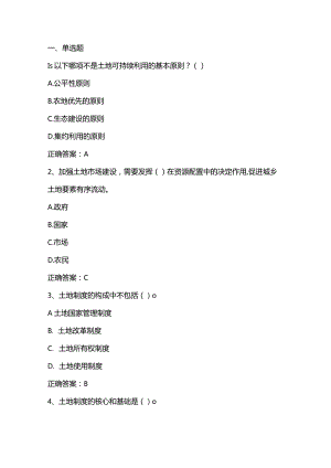 土地经济学练习题3及答案.docx