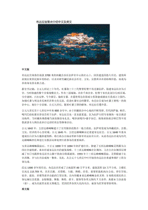 布达拉宫景点介绍中文及英文.docx