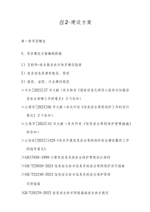 建设方案模板的制定.docx