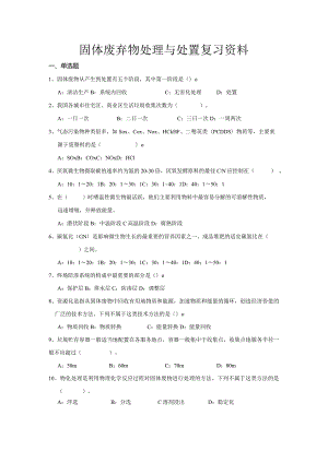 南京信息工程大学固体废弃物处理与处置期末复习题.docx