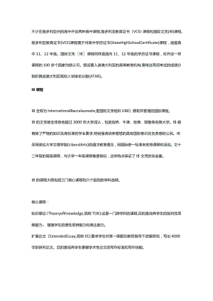 国际IB课程和VCE的区别.docx
