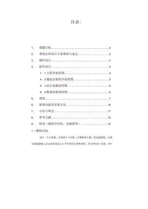 单片机课程设计报告---计算器.docx