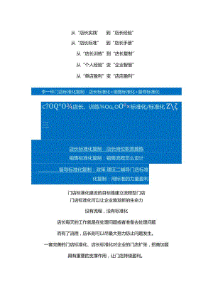 好药师店长标准化手册：大药房门店经营管理与药店标准化运营手册.docx