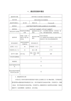 加油站项目.docx