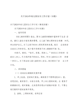 关于2024年幼儿园安全工作计划（35篇）.docx