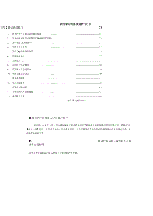 微信常用功能使用技巧汇总（二）.docx