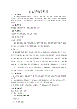 实心球（教学设计）人教版体育五年级上册.docx