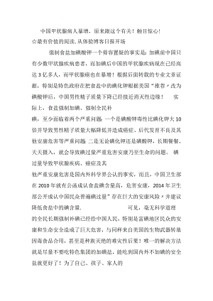 我国甲状腺病人暴增,原来跟这个有关!触目惊心!.docx