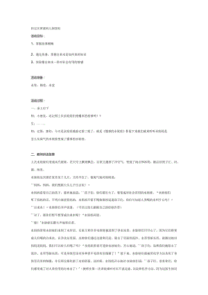 幼儿园大班中班小班水娃娃漫游记(三)懂事的水娃娃优秀教案优秀教案课时作业课时训练.docx