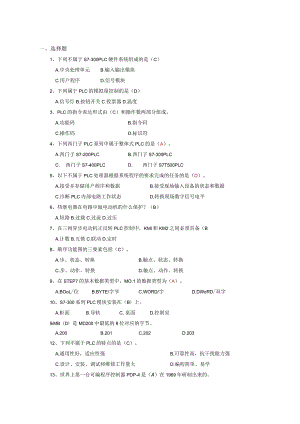南京信息工程大学可编程控制器期末复习题.docx