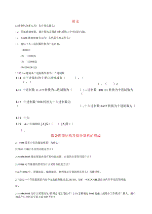 微机原理习题集.docx