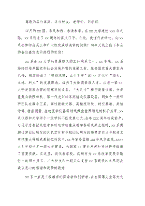在xx周年发展论坛上的致辞（高校）.docx