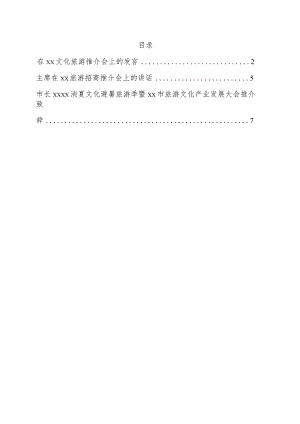 在xx文化旅游推介会上的发言3篇.docx
